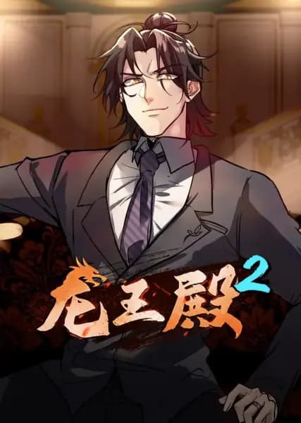 Longwang Dian 2nd Season