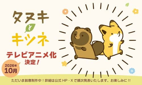Tanuki to Kitsune