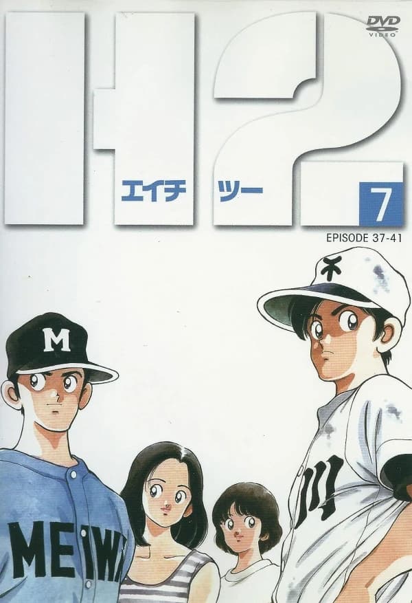 H2 (1997)