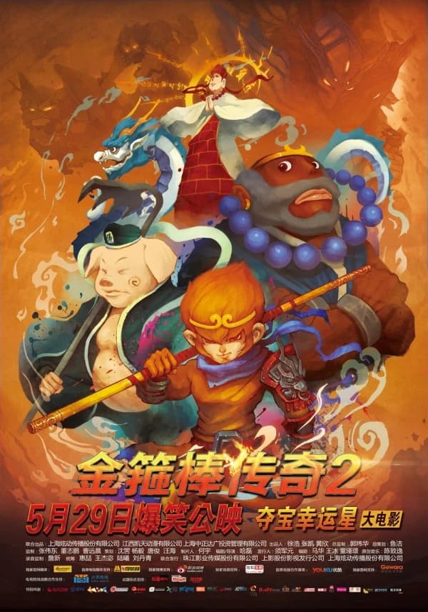 Jin Gu Bang Chuang Qi 2: Sha Seng De Ni Xi