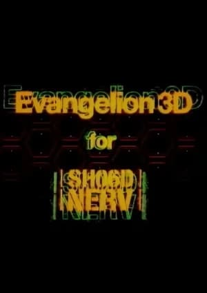 Evangelion 3D