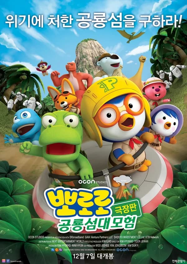Pororo Geukjangpan: Gongnyongseom Daemoheom