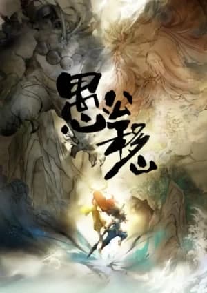 Yugongyishan (2019)