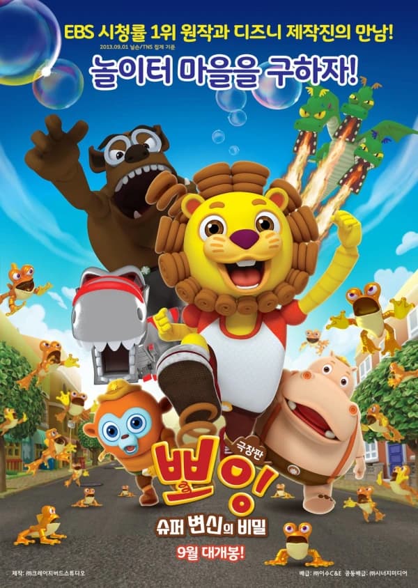 Geukjangpan Boing: Super Byeonsinui Bimil