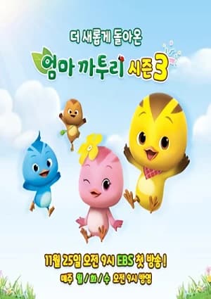 Eomma Kkaturi Season 3