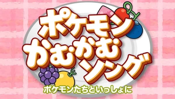 Pokémon Kamu Kamu Song