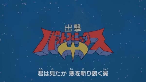 Shutsugeki! Bat Phoenix