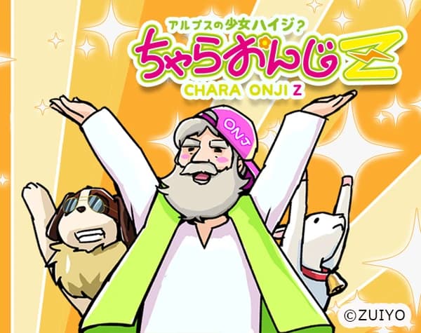 Alps no Shoujo Heidi? Chara Onji Z