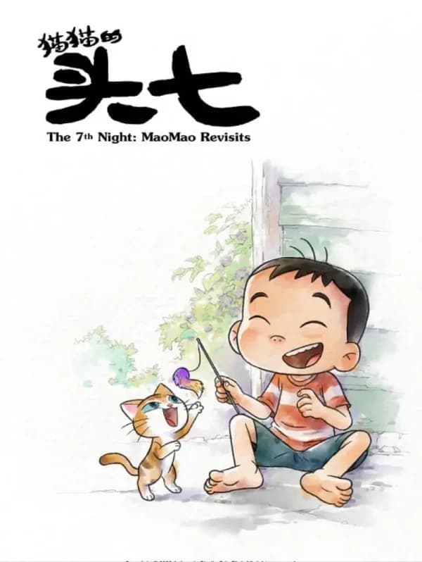 Mao Mao De Touqi