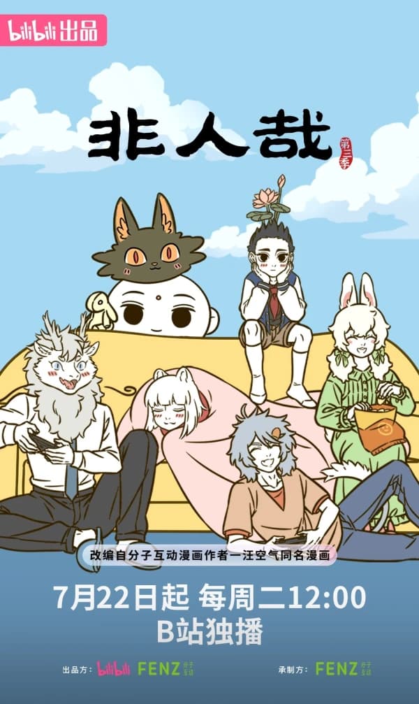 Fei Ren Zai Di-san Ji