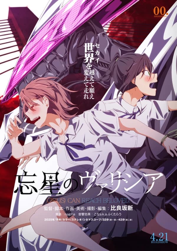 Wasure-boshi no Volicia: Dai Ni Shou - Gunjou
