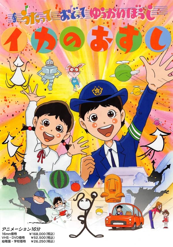 Utatte Odotte Yuukai Boushi Ika no Usushi
