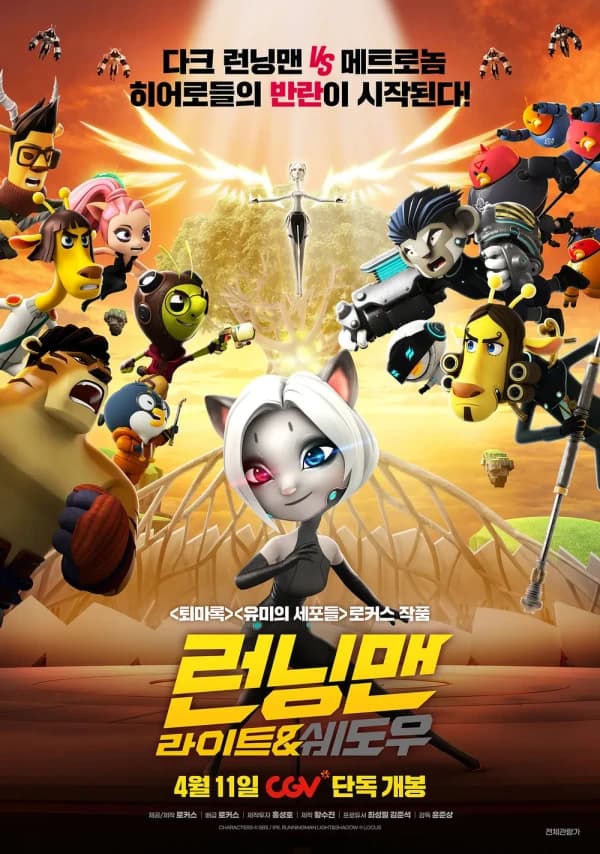 Running Man: Light & Shadow