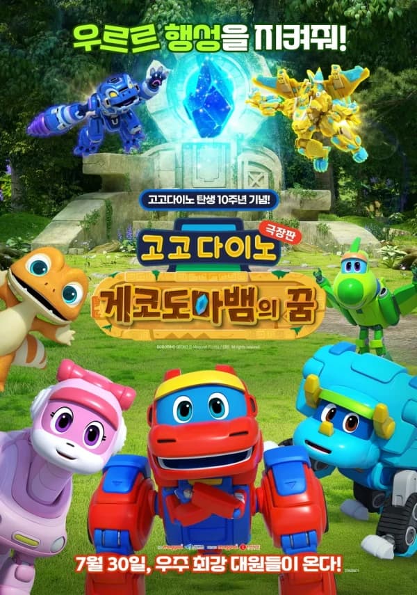 GoGo Dino Geukjangpan: Gekodomabaemui Kkum