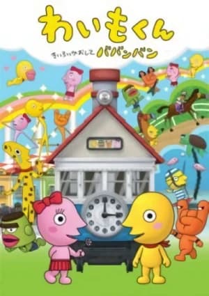 Waimo-kun: Kiiroi Kao Shite Babanban