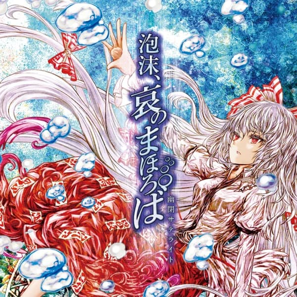 Utakata, Ai no Mahoroba
