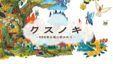 Kusunoki: 500-nen no Kaze ni Fukarete