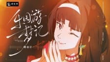 Мечты о рае
