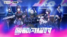 Jue Qu Ling 2025 FES Donghua CM | Li Dou Shanyao Shí