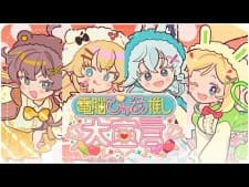 Denno Pure Oshi Dai Sengen