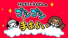 Kensaku to Enjin no Goshigoshi Tearai