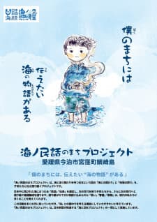 Umi no Mukashibanashi