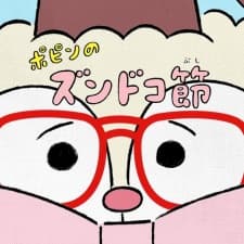 Popin no Zundoko-bushi