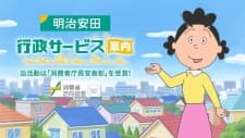 Sazae-san Gyousei Service wo Shiru! Josei Kenshin no Gomennai hen