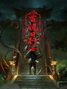 Bai Gui Ri Xing
