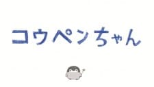 Koupen-chan (ONA)