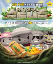 Sup Sog Chingu Seutonijeu