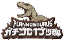 Планозавр: Клуб заядлых палеонтологов