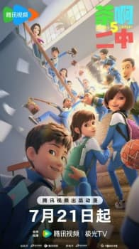 Cha A Er Zhong 5th Season