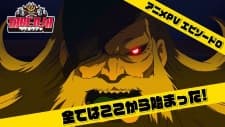 Tabeouja: Sekaikan Anime Pilot-ban - Gekitotsu! Kamiuma Ryouri Taiketsu! Subete wa Koko kara Hajimatta