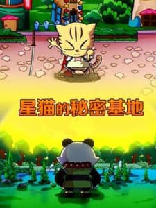 Xing Mao de Mimi Jidi
