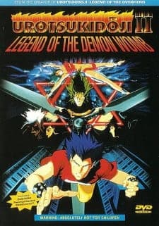 Уроцукидодзи: Легенда о сверхдемоне 2