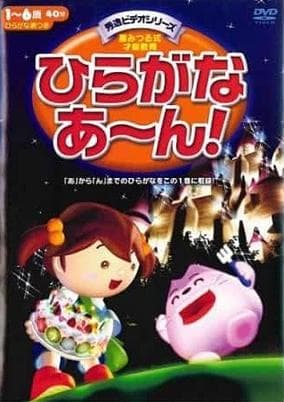 Hiragana Aan!