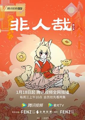 Fei Ren Zai 2 Part 2