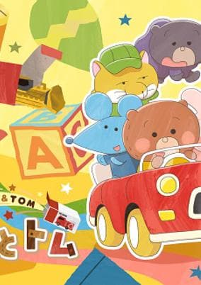 TOMICA & TOM Season 2