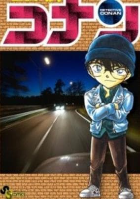 Detective Conan OVA 13