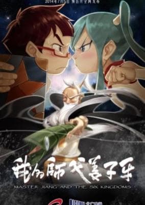 Wo de Shifu Jiangziya