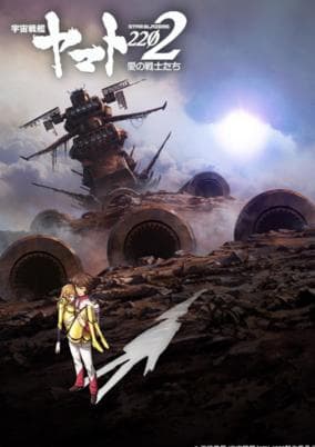 Uchuu Senkan Yamato 2202: Ai no Senshi-tachi - Kaisei-hen