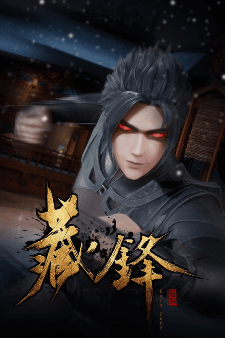 Cang Feng