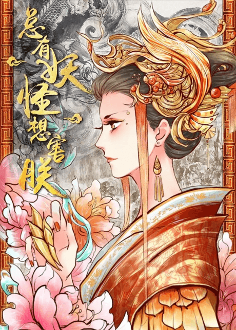 Zongyou Yaoguai Xiang Hai Zhen