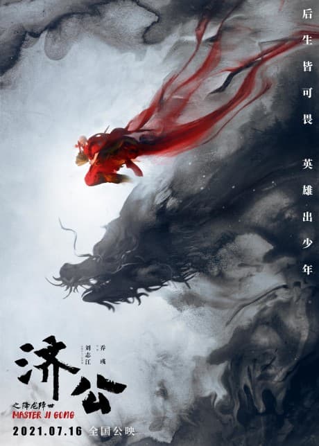 Ji Gong: Jiang Long Jiangshi