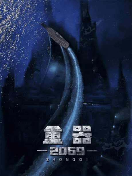 Zhongqi 2069