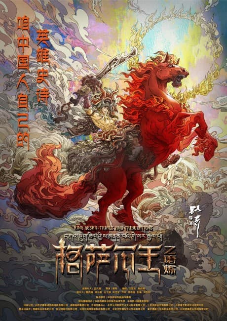 Gesar Wang: Molian