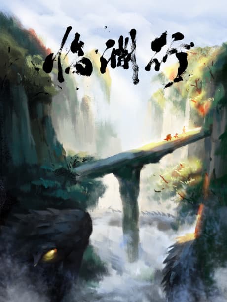 Lin Yuan Xing