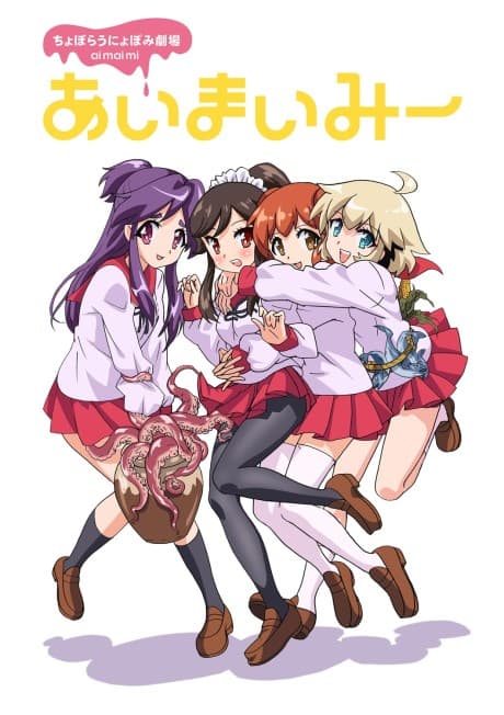 Аи Маи Ми