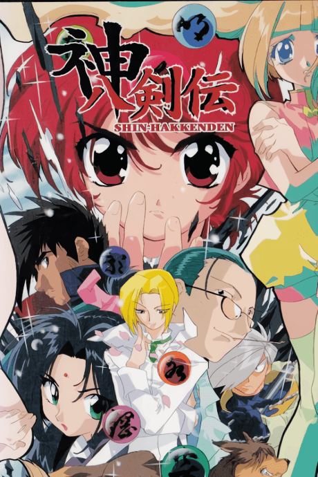 Новый Хаккэндэн